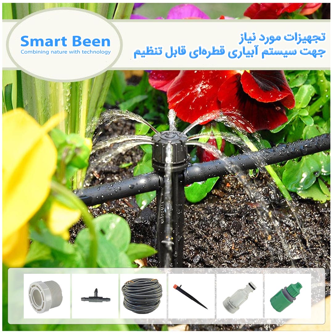 کیت آبیاری اتوماتیک قطره‌ای گل و گیاهان خانگی