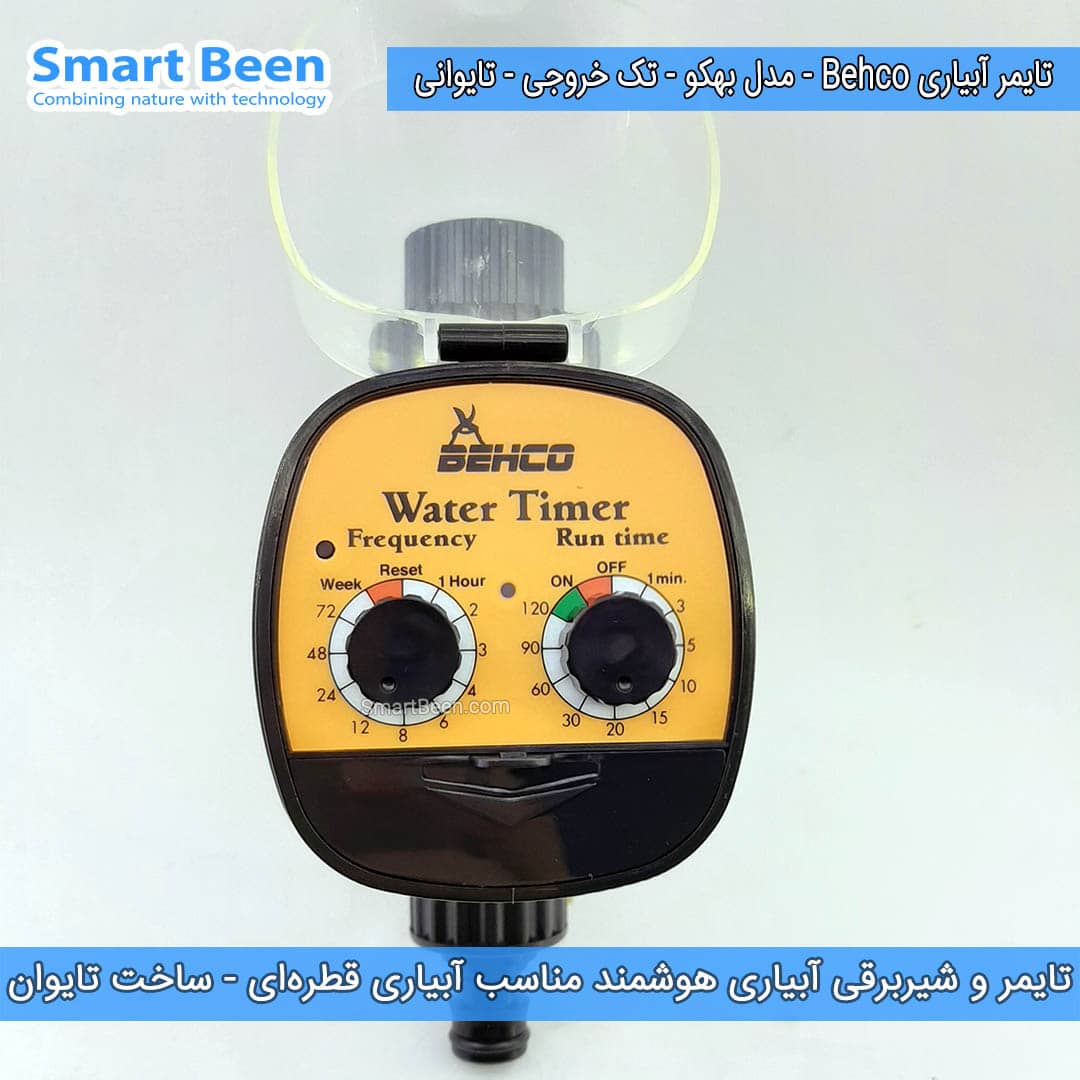 تایمر آبیاری هوشمند گیاهان برند بهکو مدل تک خروجی