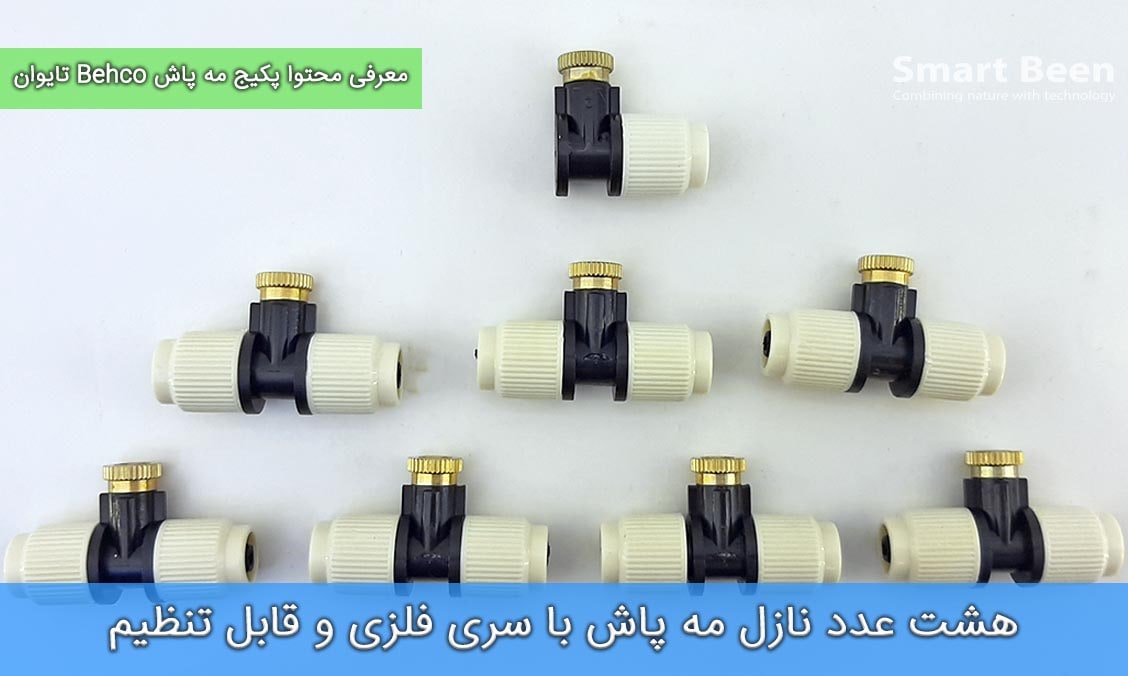 مه پاش خانگی