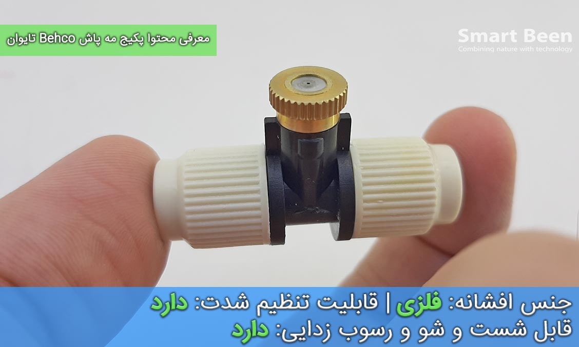نازل مه پاش خانگی بهکو