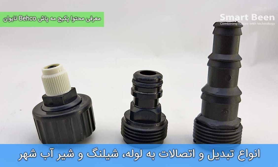 اتصالات مورد نیاز مه پاش خانگی بدون پمپ