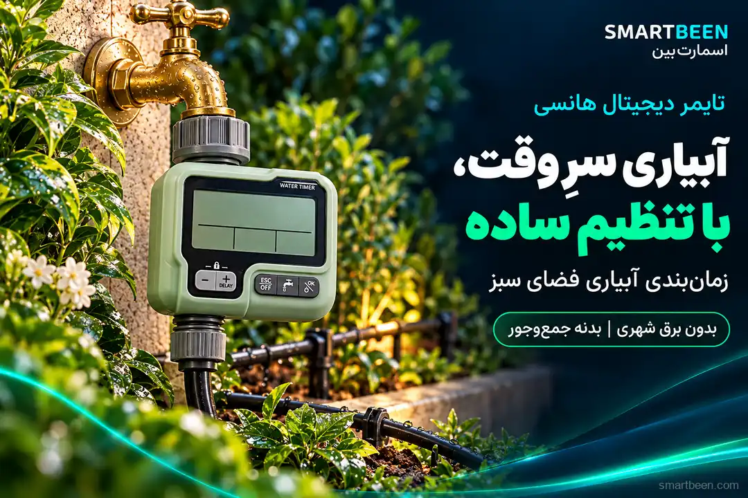 تایمر و شیربرقی برند هانسی