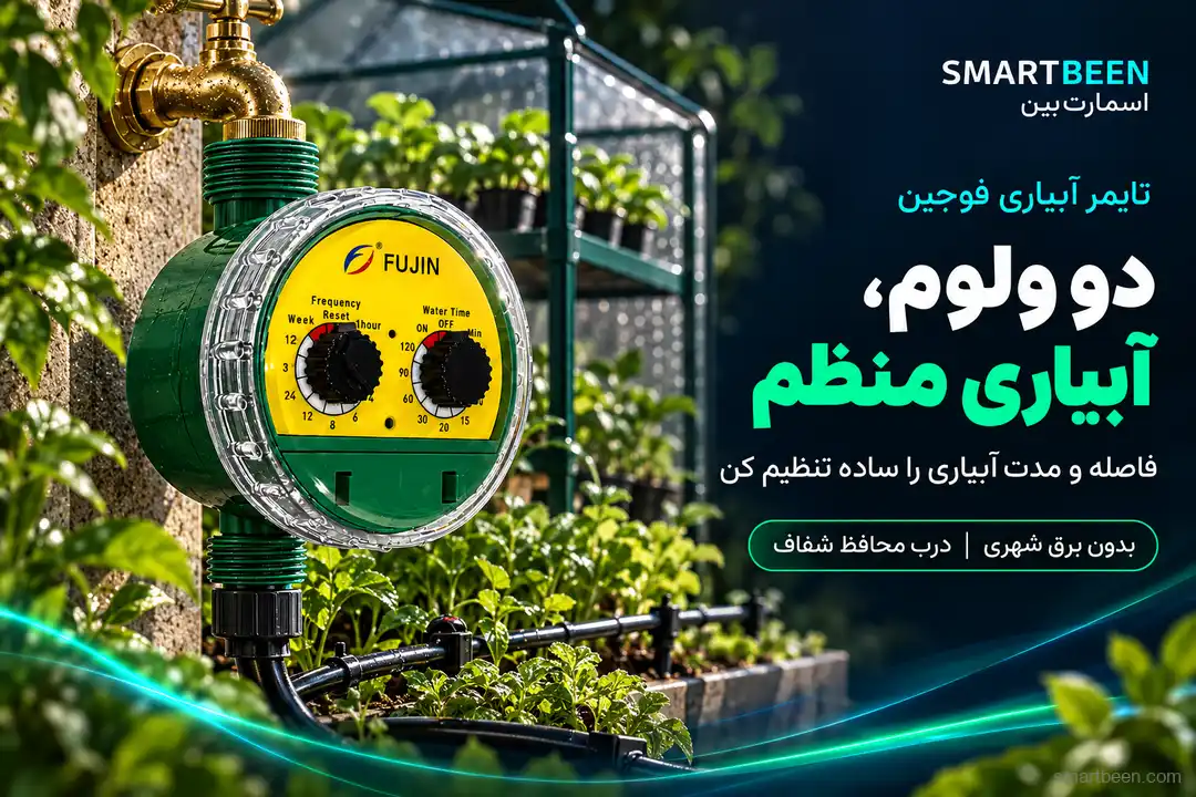 تایمر و شیربرقی فوجین دارای درب ضد آب