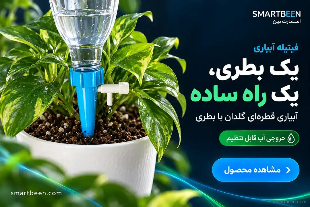 فیتیله آبیاری قطره ای، ارزان ترین روش آبیاری اتوماتیک گیاهام