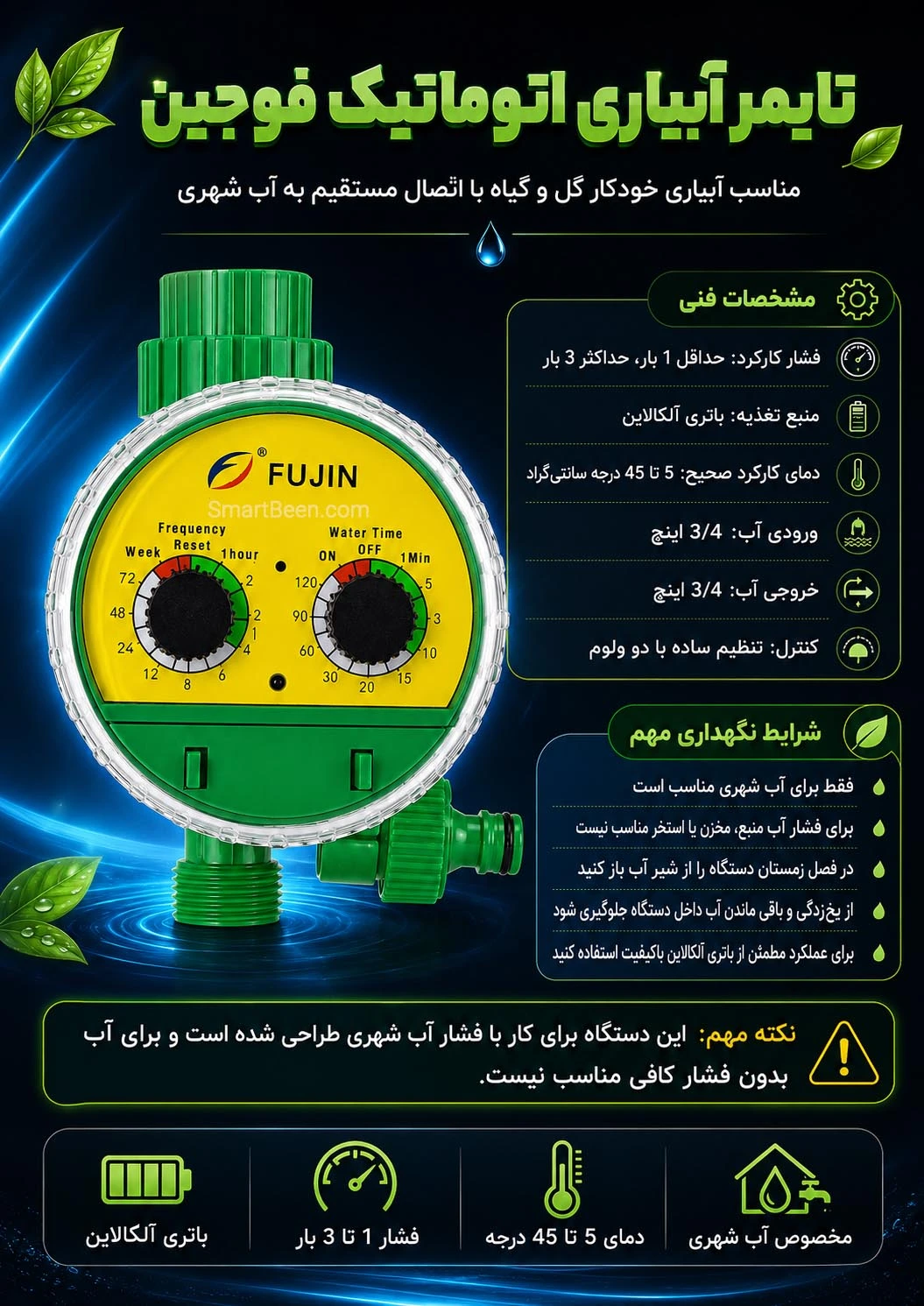 تایمر آبیاری برند Fujin تک خروجی