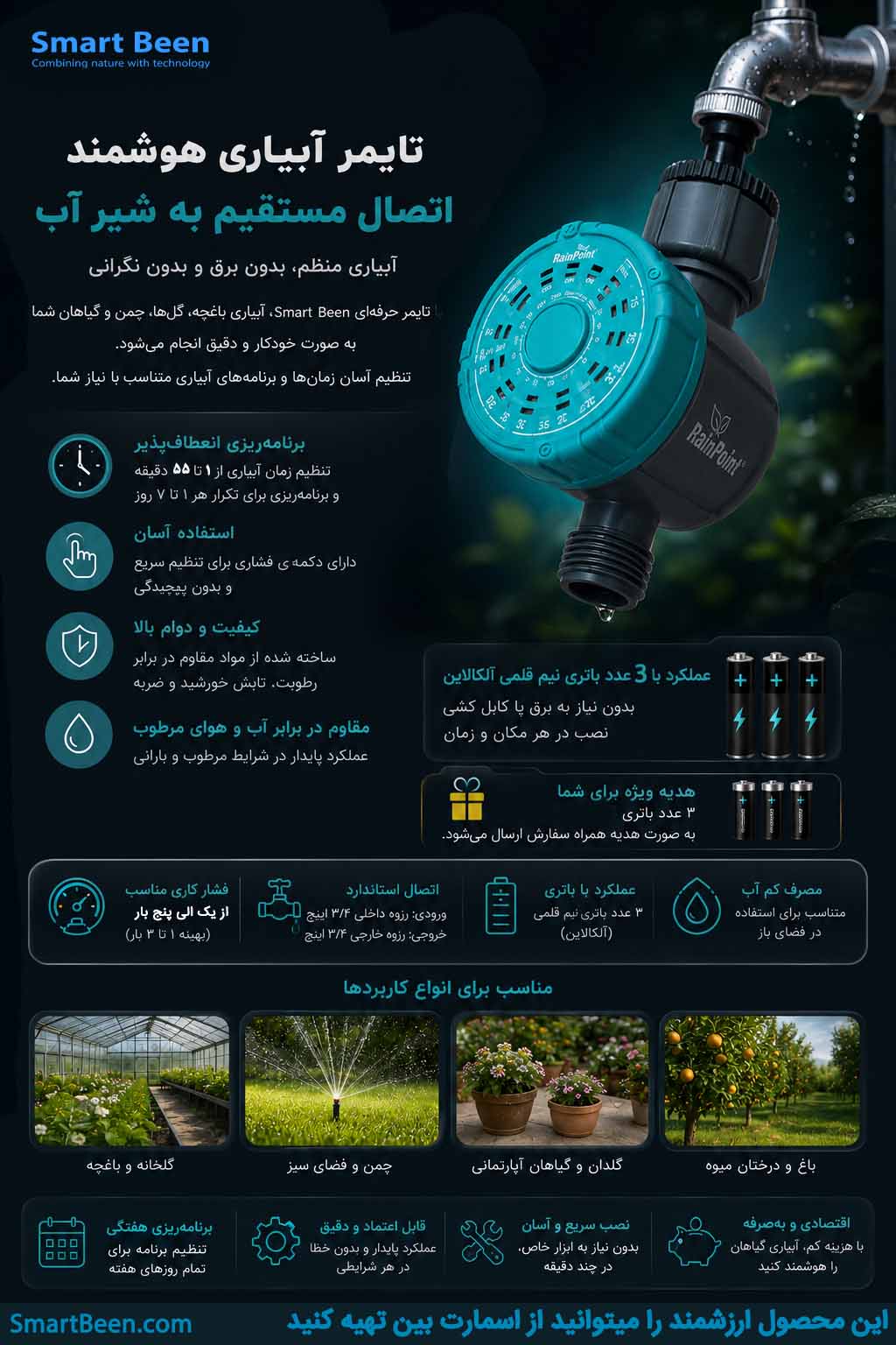 تایمر آبیاری رین پوینت تک خروجی (مناسب آب و هوای مرطوب) + به همراه سه عدد باتری آلکالاین + یک سال گارانتی