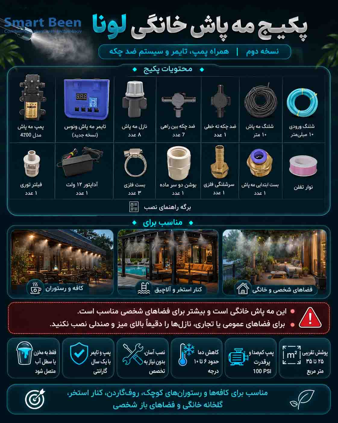 مه پاش خانگی لونا به همراه پمپ و تایمر و ضد چکه