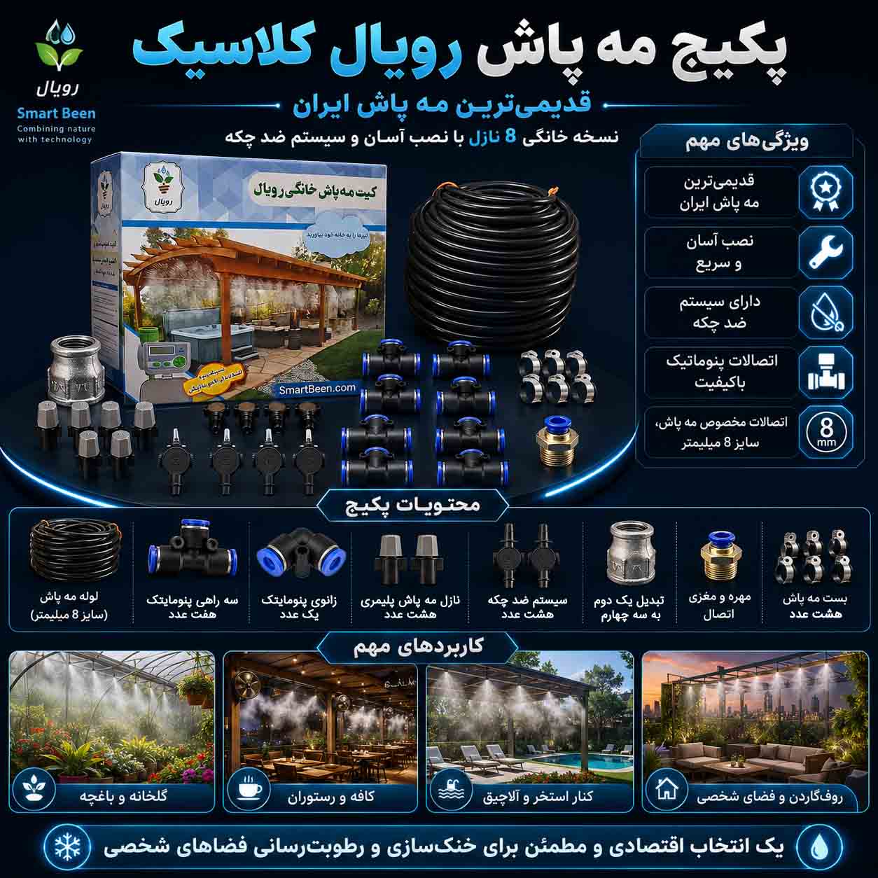 مه پاش خانگی مدل: رویال (مه پاش رستوران، کافی شاپ و خانگی)