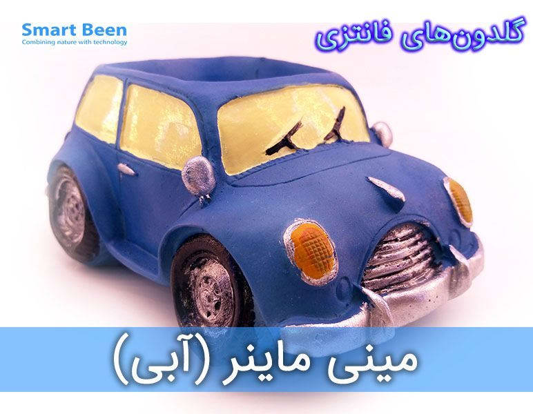 گلدان فانتزی مینی ماینر رنگ آبی