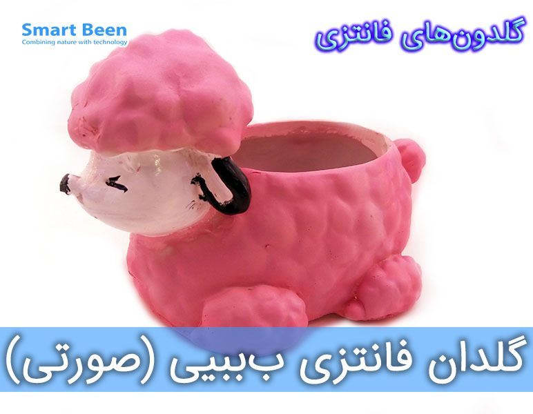 گلدان فانتزی، طرح ببیی