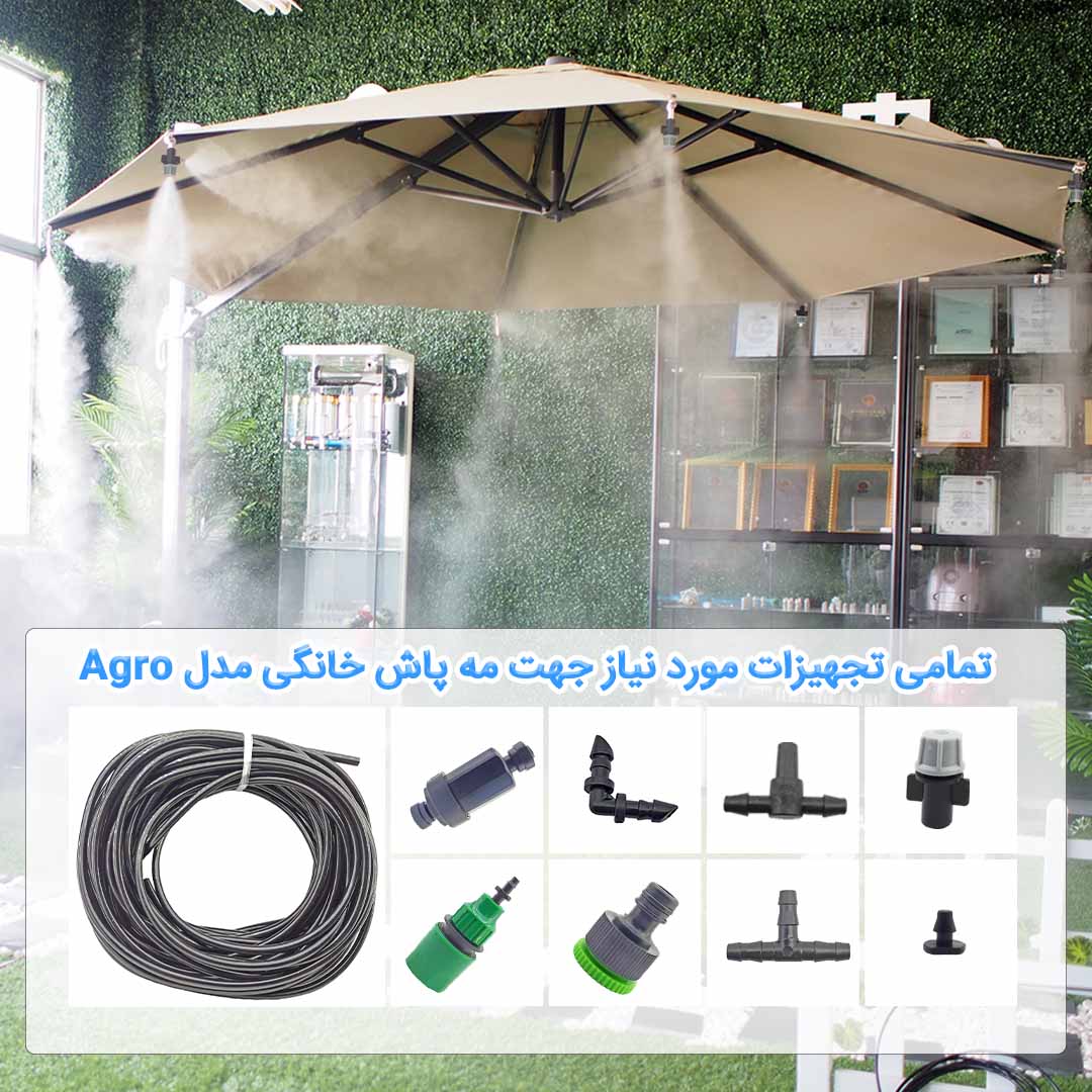 پکیج مه پاش خانگی 12 نازل مدل آگرو Agro