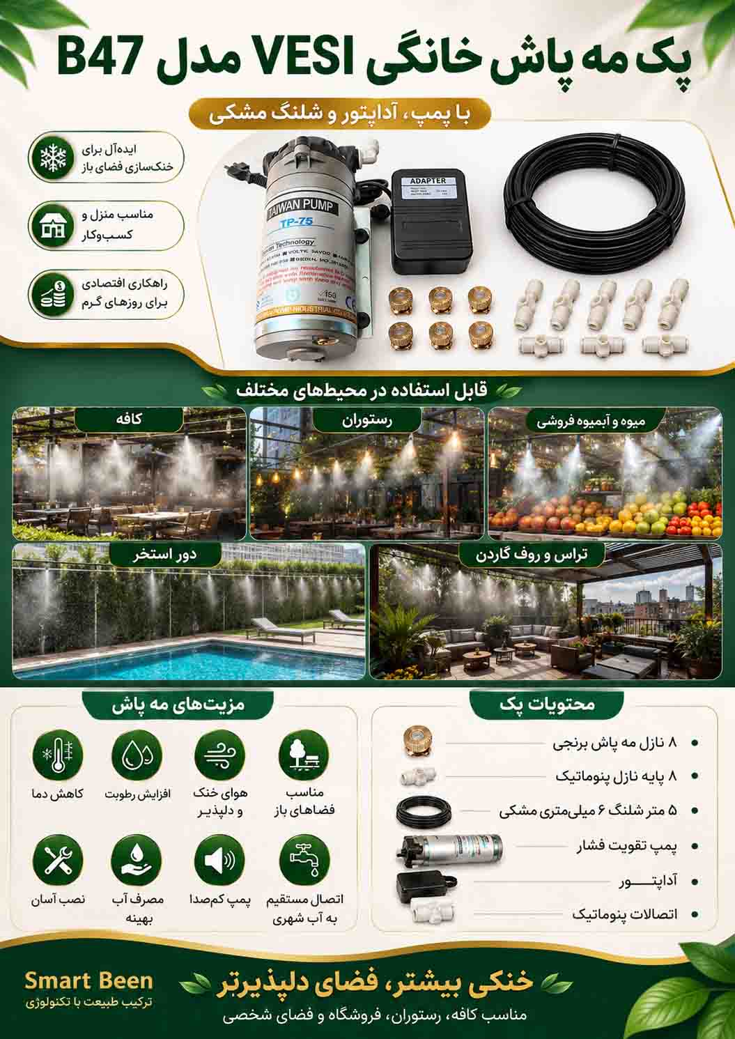 پک مه پاش خانگی VESI مدل  B47 - مشکی