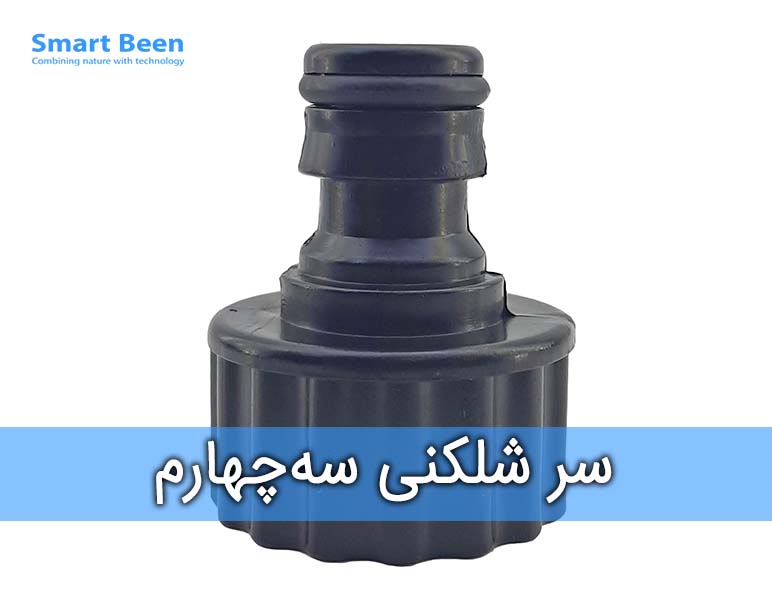 تبدیل سه چهارم به 16 میلیمتر مدل 3080 | مناسب برای تایمر آبیاری