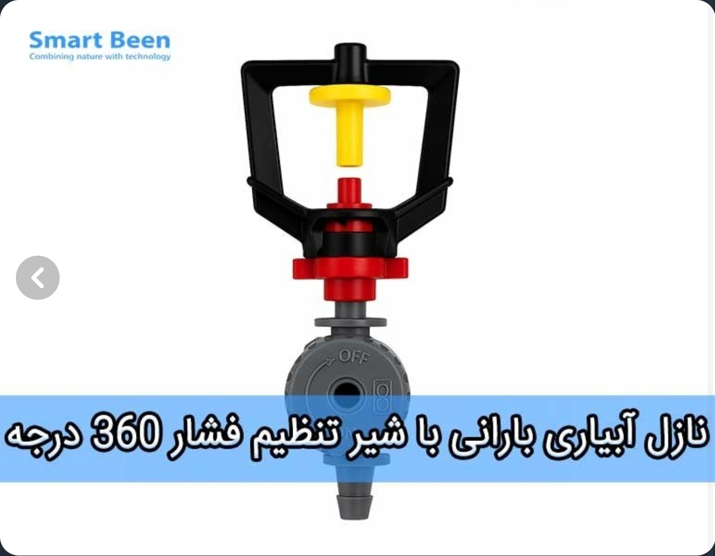 نازل آبیاری بارانی 360 درجه به همراه شیر تنظیم فشار