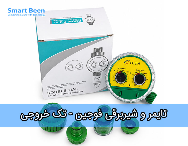 تایمر و شیربرقی آنالوگ برند فوجین مدل تک خروجی