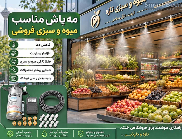پک مه پاش خانگی VESI مدل B47