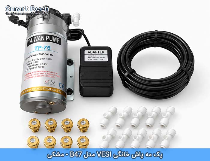 پک مه پاش خانگی VESI مدل B47