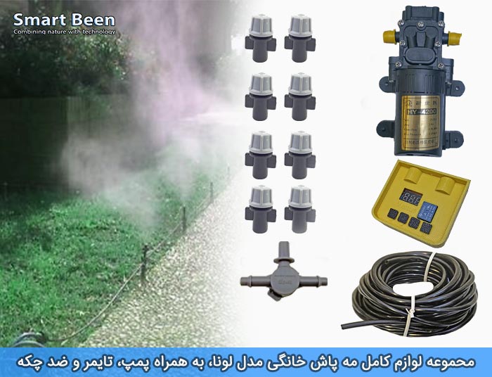 پکیج مه پاش لونا