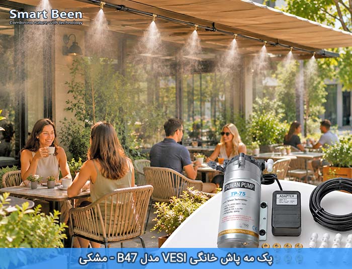 پک مه پاش خانگی VESI مدل B47