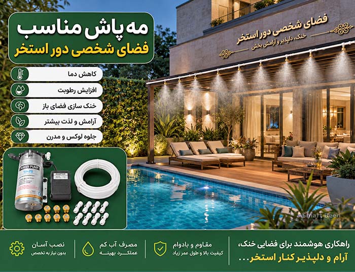 پک مه پاش خانگی VESI مدل B47