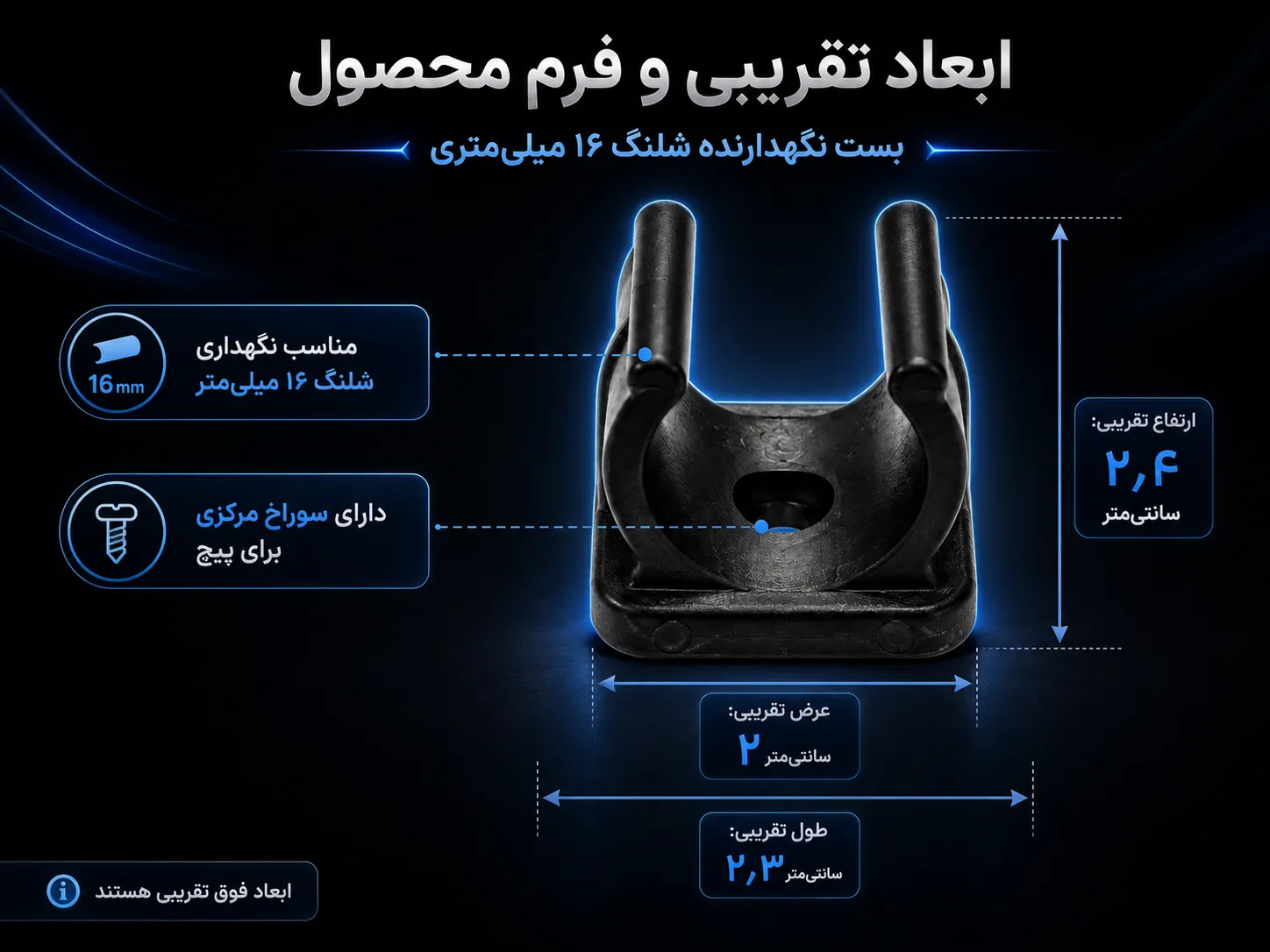 از این قطعه برای نگهداری شلنگ سایز 16 میلیمتر بر روی دیوار استفاده میشود