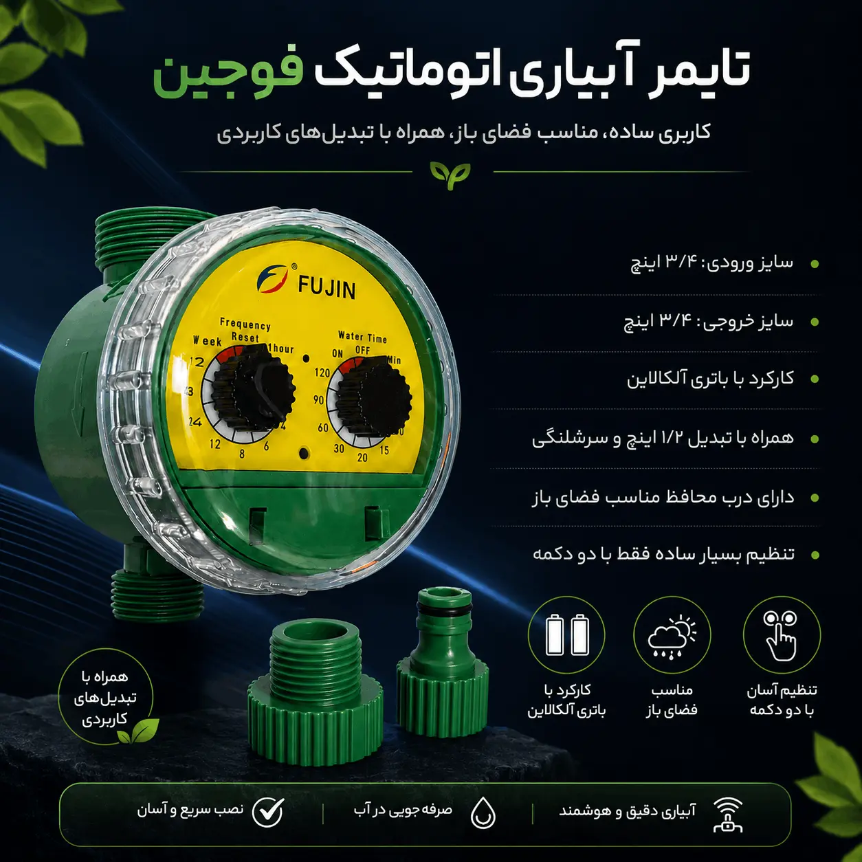 تایمر و شیربرقی آبیاری هوشمند برتد فوجین تک خروجی