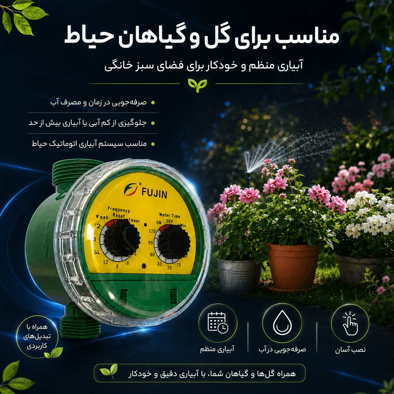 تایمر و شیربرقی آبیاری هوشمند برتد فوجین تک خروجی