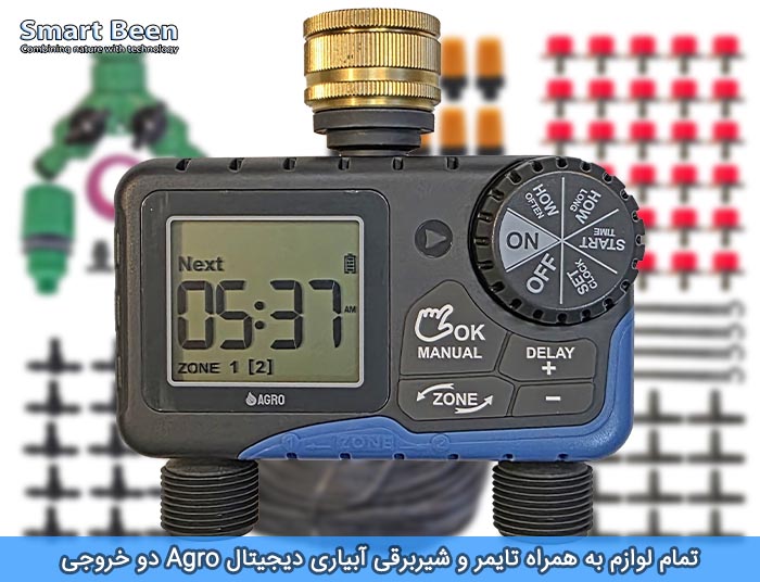 تمام لوازم مورد نیاز برای آبیاری بارانی گیاهان، آبیاری قطره ای گلدان و تایمر و شیربرقی آبیاری قطره ای گلدان