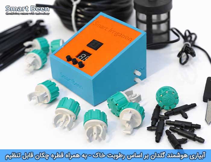 آبیاری هوشمند گلدان دارای سنسور رطوبت خاک