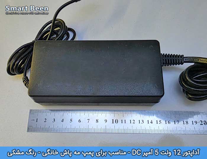 آداپتور 12 ولت 5 آمپر DC مناسب برای پمپ مه پاش های خانگی