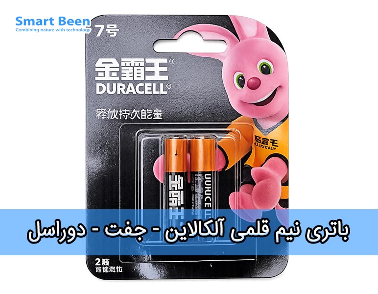 باتری نیم قلمی آلکالاین دوراسل مخصوص تایمر آبیاری