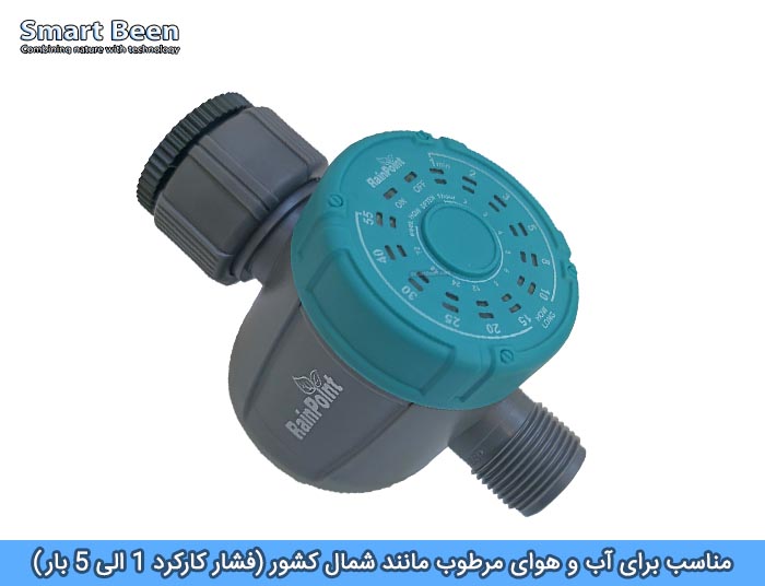تایمر و شیربرقی آبیاری اتوماتیک رین پوینت مناسب برای آب و هوای مرطوب شمال