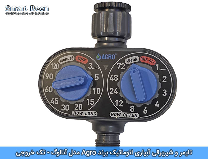 تایمر و شیربرقی مناسب برای هوشمند سازی آبیاری قطره ای برند آگرو مدل تک خروجی آنالوگ