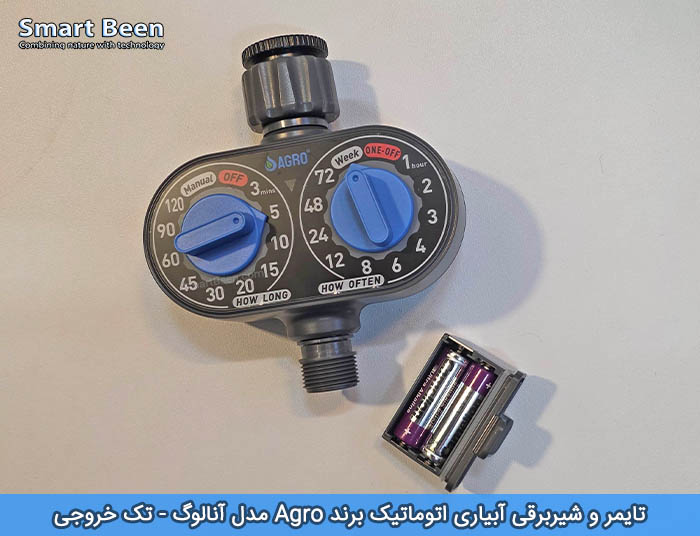 تایمر و شیربرقی مناسب برای هوشمند سازی آبیاری قطره ای برند آگرو مدل تک خروجی آنالوگ