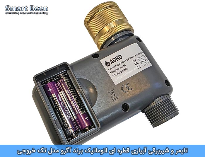 آبیاری هوشمند با برند آگرو مدل تک خروجی با رزوه برنجی (فلزی)