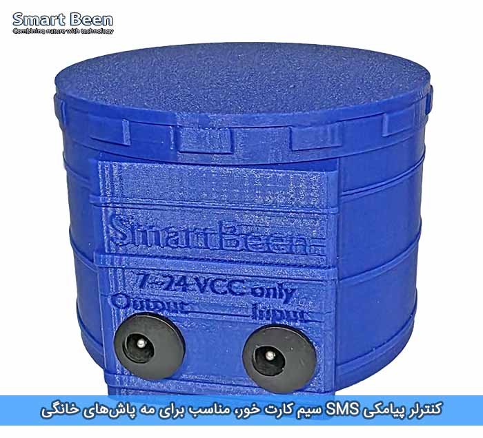 تایمر مه پاش پیامکی SMS