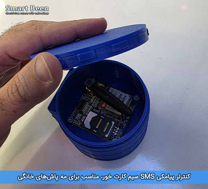 تایمر مه پاش پیامکی SMS