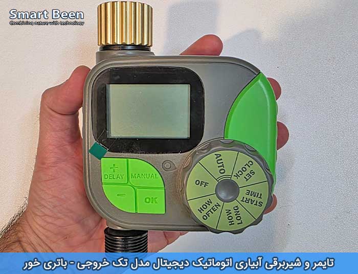 تایمر و شیربرقی آبیاری هوشمند مدل تک خروجی