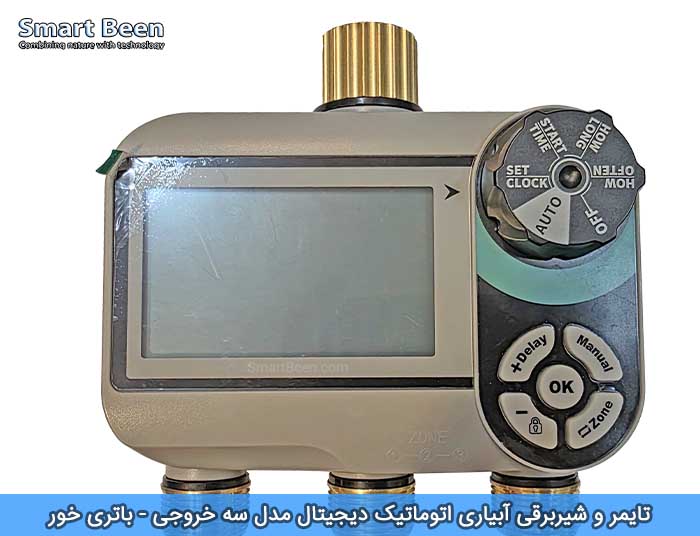 تایمر و شیربرقی آبیاری مدل سه خروجی