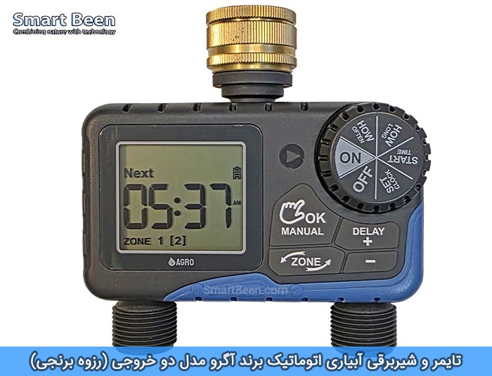 تایمر و شیربرقی آبیاری قطره ای برند آگرو - رزوه برنجی - مدل دو خروجی