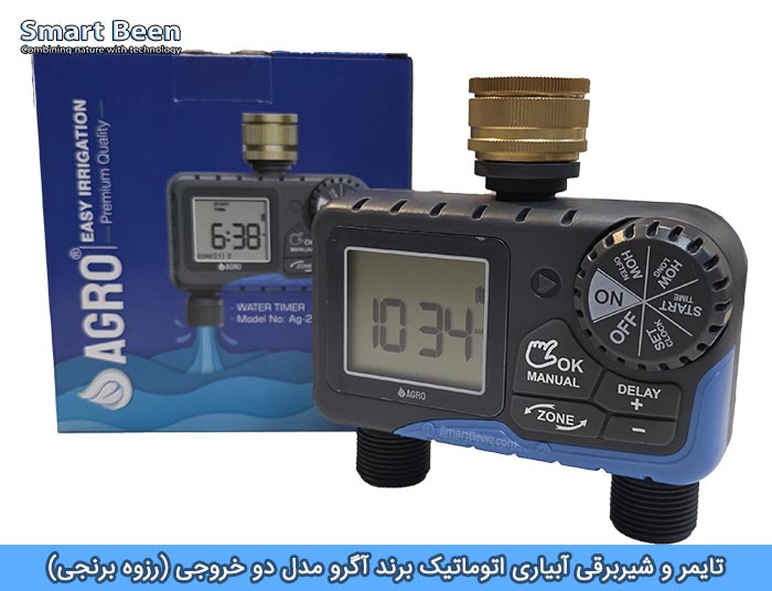 تایمر و شیربرقی آبیاری قطره ای برند آگرو - رزوه برنجی - مدل دو خروجی
