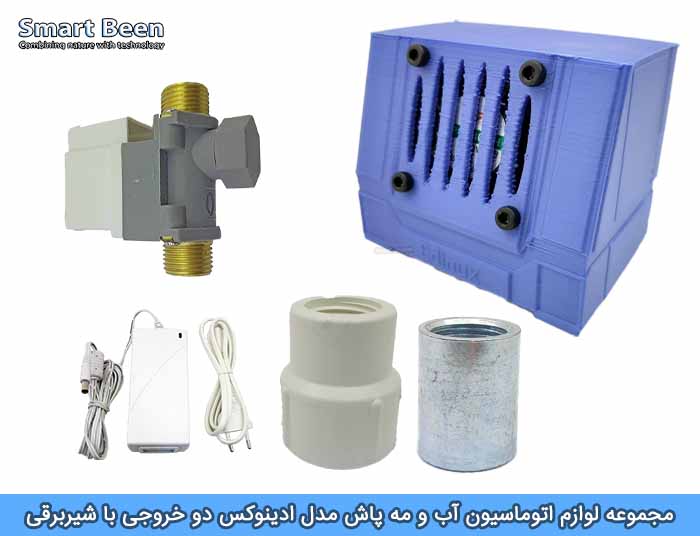 مجموعه لوازم اتوماسیون مه پاش شامل تایمر WiFi دار به همراه شیربرقی و آداپتور
