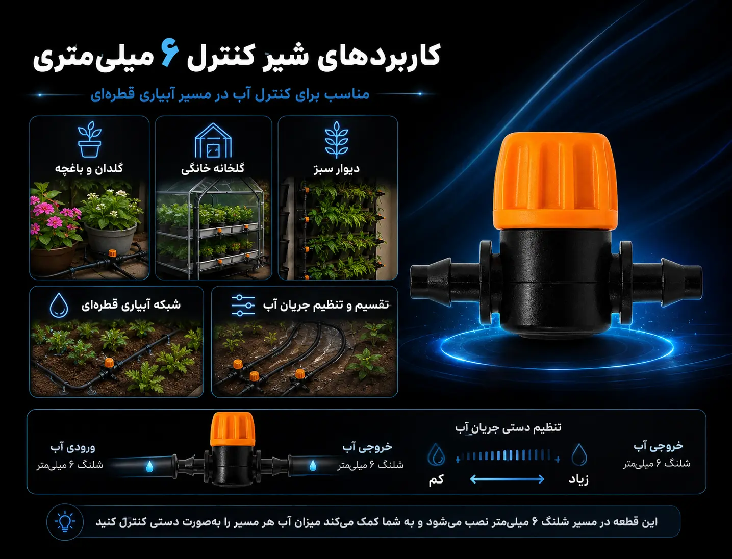 شیر بین راهی سایز 6 میلیمتر