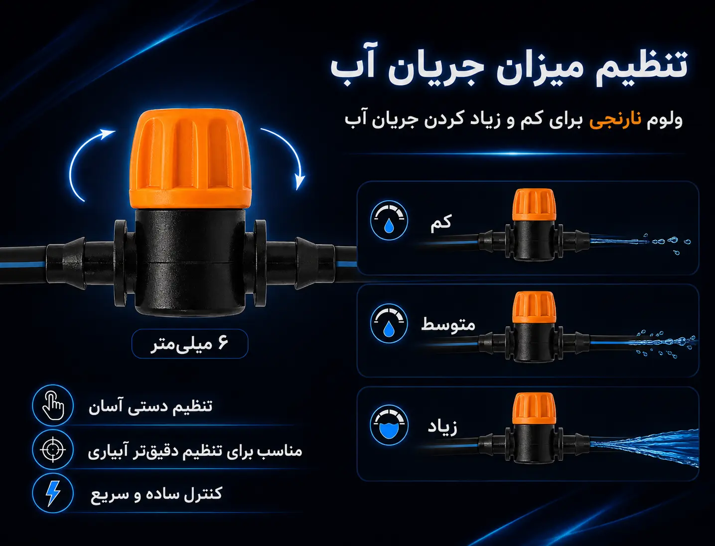 شیر بین راهی سایز 6 میلیمتر