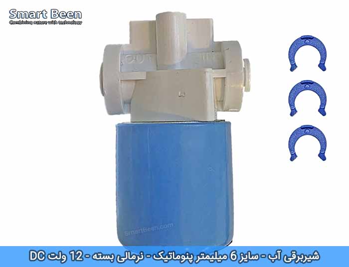 شیر برقی آب 12 ولت مناسب برای سیستم آبیاری قطره ای اتوماتیک یا آبیاری هوشمند