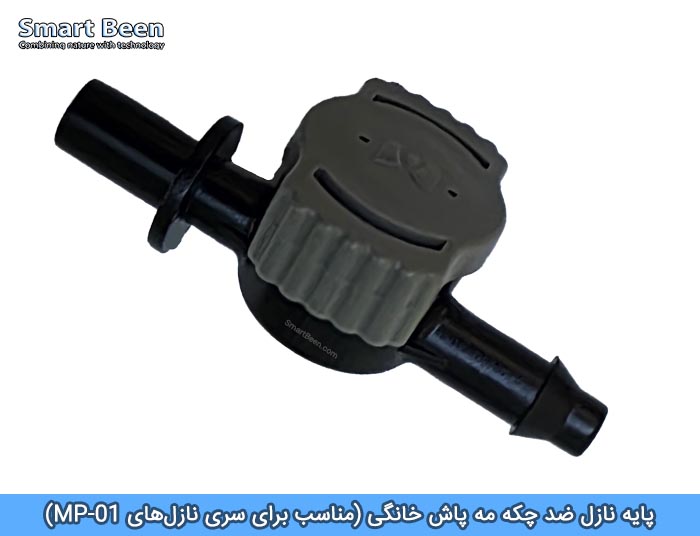 پایه نازل ضد چکه دار مخصوص نازل مه پاش خانگی