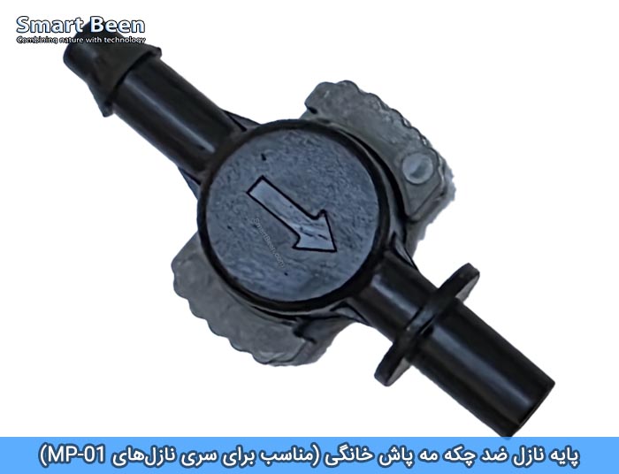 پایه نازل ضد چکه دار مخصوص نازل مه پاش خانگی