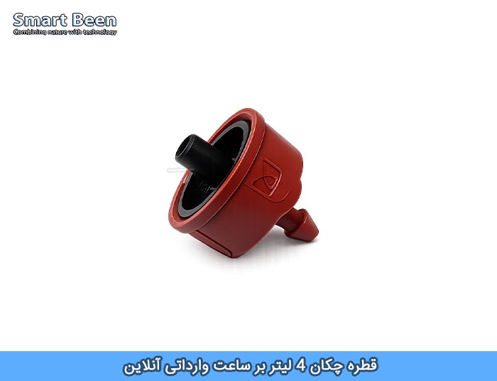 قطره چکان فشار ثابت 4 لیتر بر ساعت وارداتی