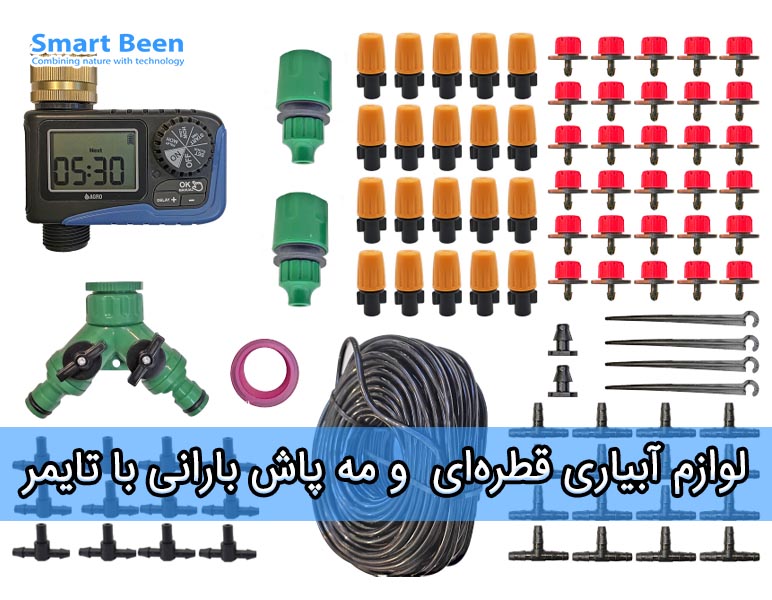 مجموعه لوازم آبیاری قطره‌ای و بارانی اتوماتیک به همراه تایمر تک خروجی آگرو