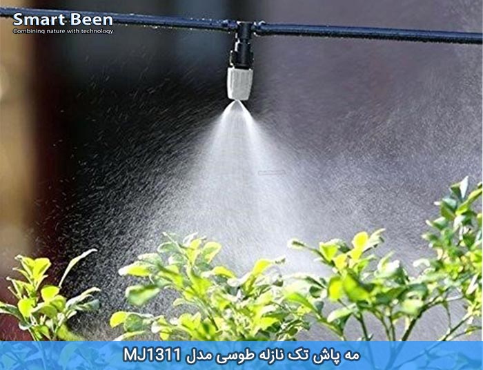 مه پاش تک نازله طوسی مدل MJ1311